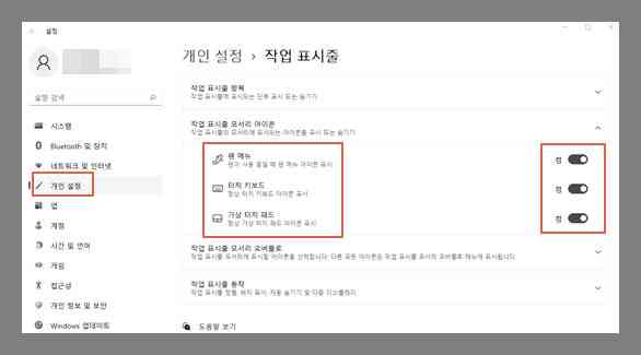 윈도우11-모서리-아이콘-설정