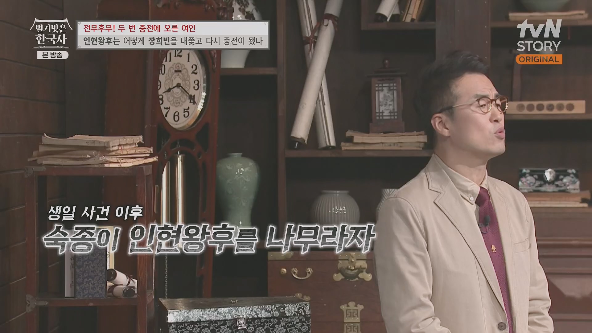 벌거벗은 한국사.인현왕후.E82.231115p.H264-F1RST.mp4_20240602_171635.936.jpg