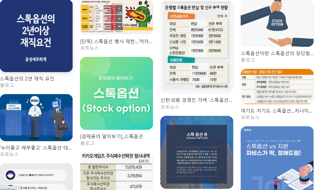  스톡옵션 뜻 총정리