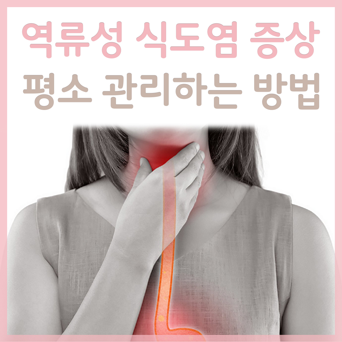 역류성식도염으로-고통스러운-여성