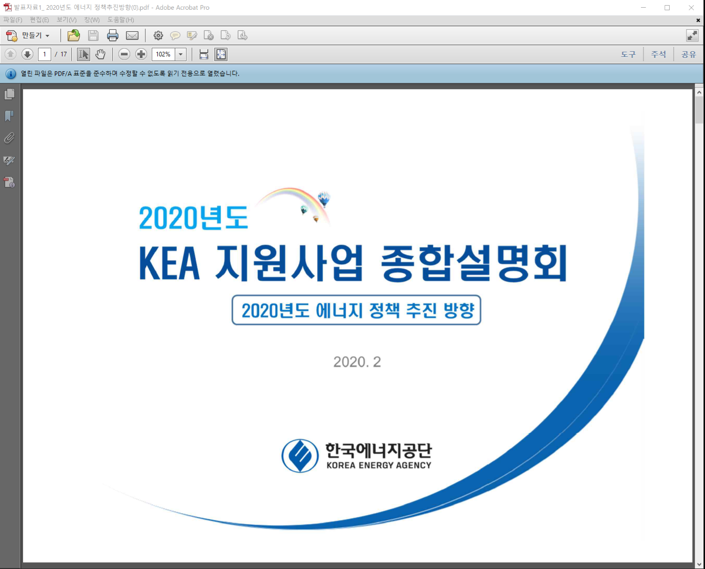  2020년도 에너지 정책 추진 방향 발표자료