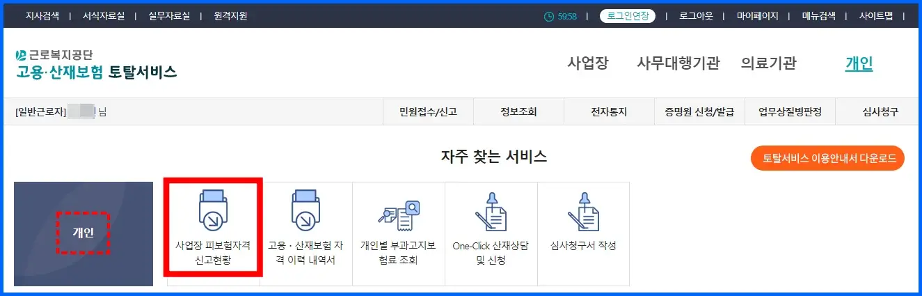 근로자 자격 상실신고서 처리 확인 방법 3