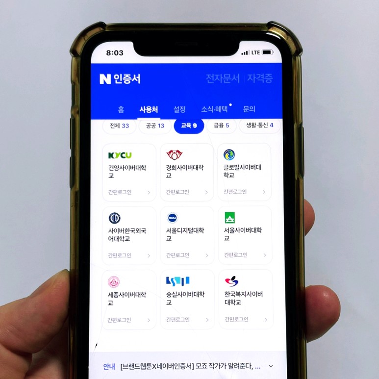 그리고 사용처를 알아냈습니다. 네이버 인증서 발급 5