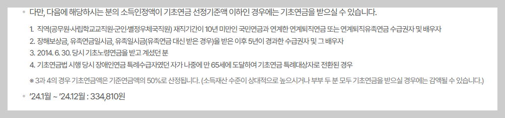 기초연금 수급자격