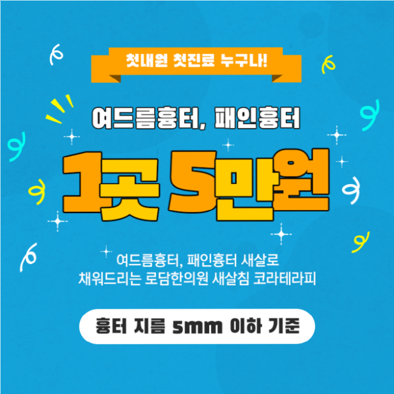  노원역여드름한의원 무엇을 알아보고 진행해야 하나요?
