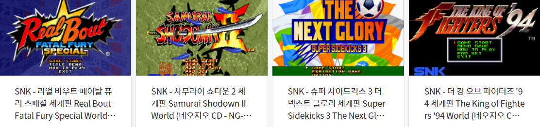  네오지오 씨디 (NeoGeo CD) 세계판 전용 게임 4 타이틀 다운로드 2021.11.10