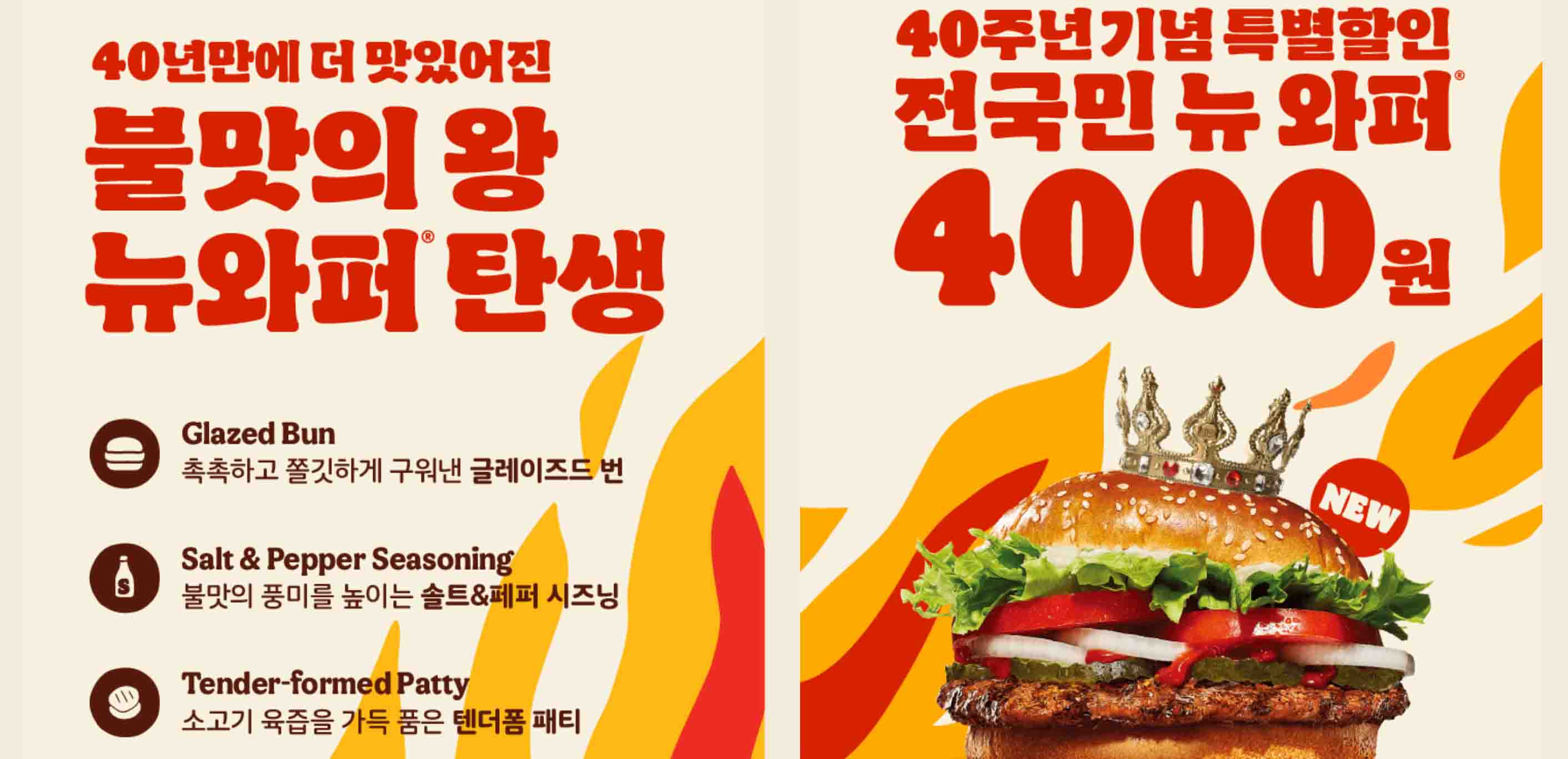 버거킹 신제품 뉴 와퍼 홍보 사진이다.