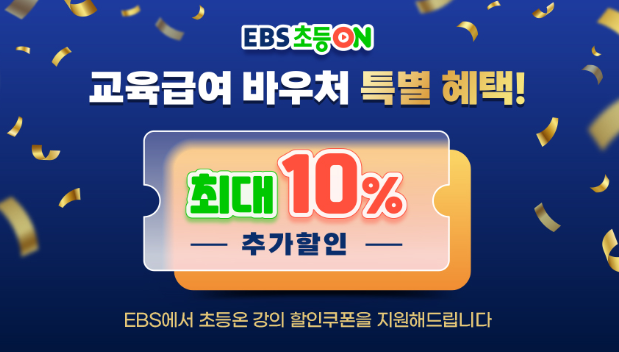 출처- 교육급여 바우처 공식홈페이지 2025 교육급여 바우처 신청방법 사용처 정리