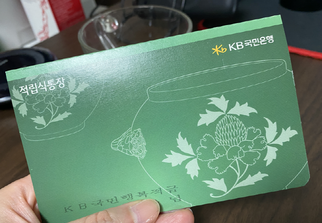 kb국민행복적금