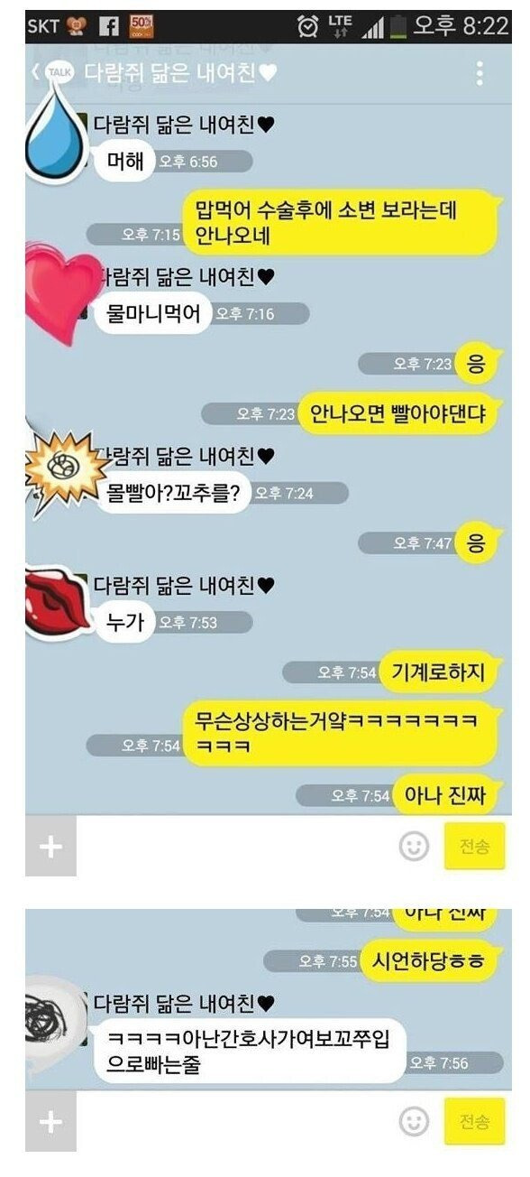 수술 후 오줌이 안나오면…여친반응