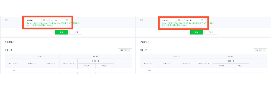 스마트스토어 매출 정보 확인