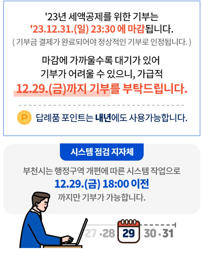 고향사랑기부제2