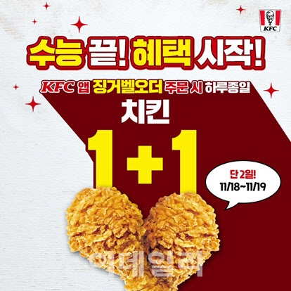 수능-수험표-할인-이벤트-KFC