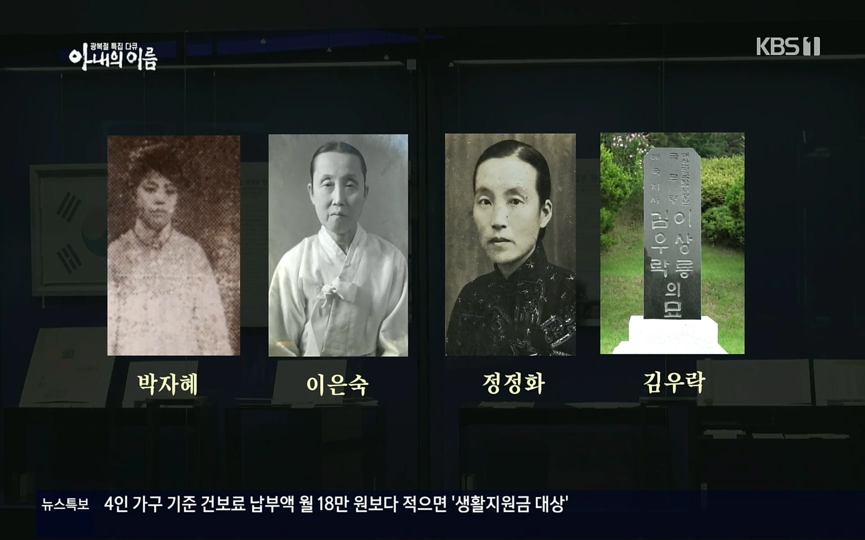 광복절 특집 다큐 아내의 이름.220815p.H264-F1RST.mp4_20220822_143338.267.jpg