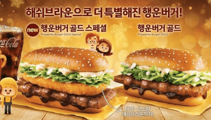 연말연초 맥도날드 행운버거 프로모션 포스터. 2014년도 포스터 이미지다.