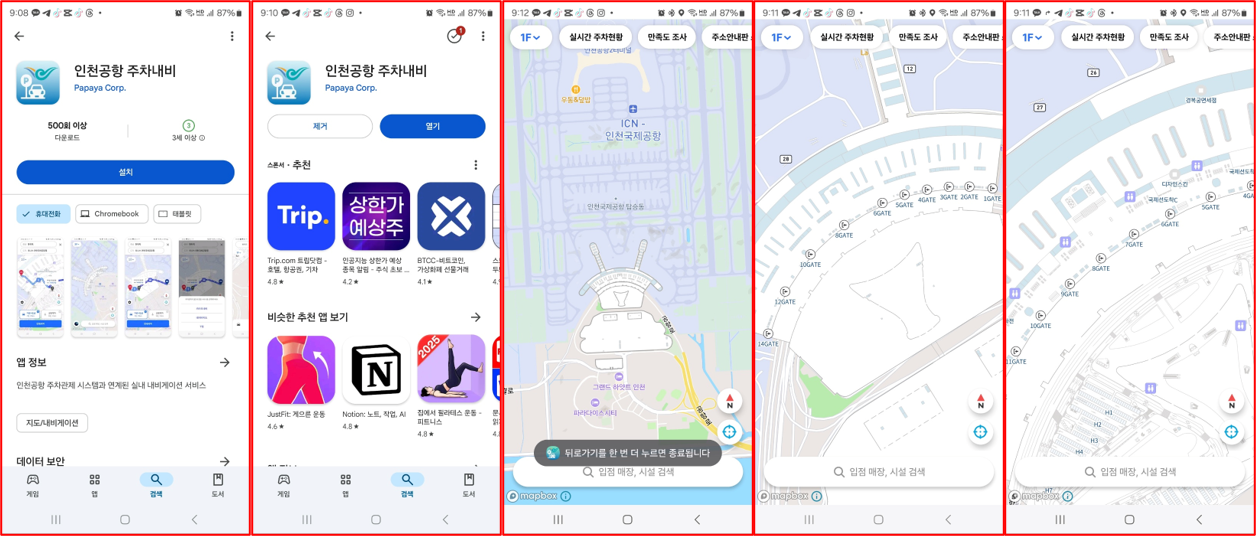 인천공항 주차 내비' 앱 서비스를 공식 출시