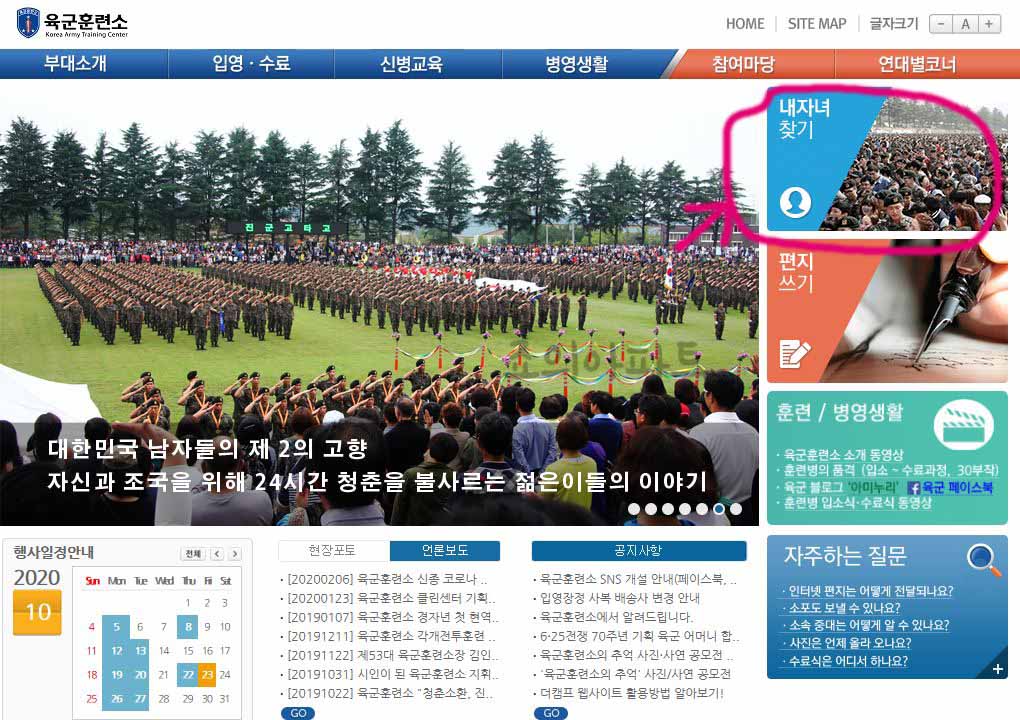  육군훈련소 내자녀찾기 자대배치 조회