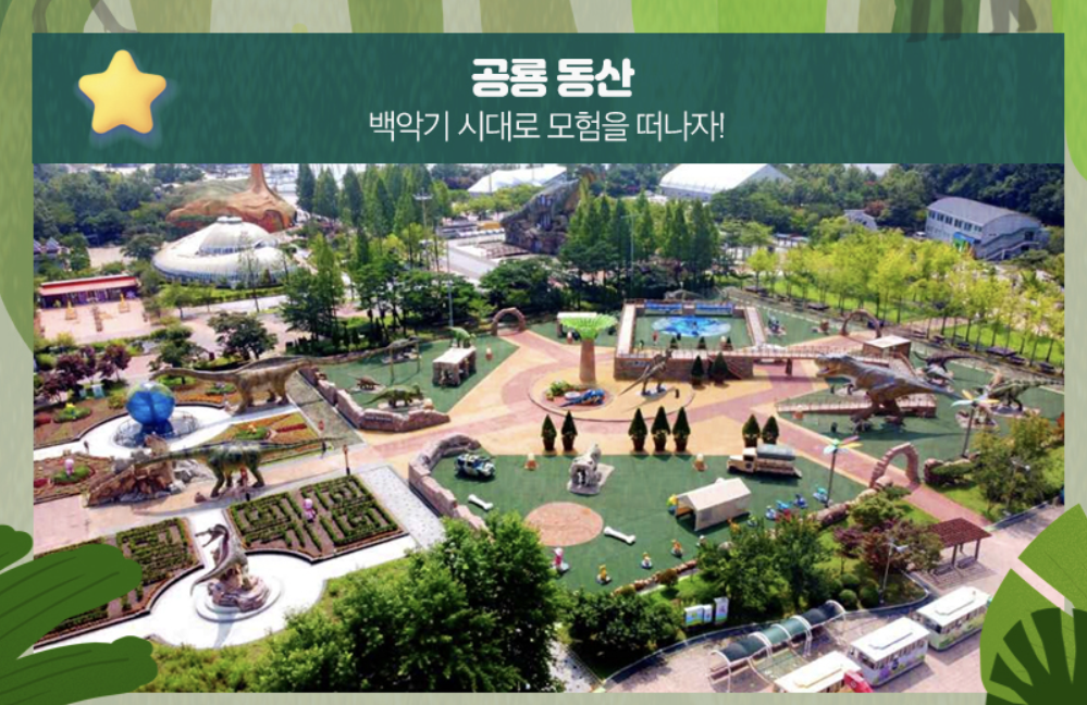 2023 고성공룡세계엑스포