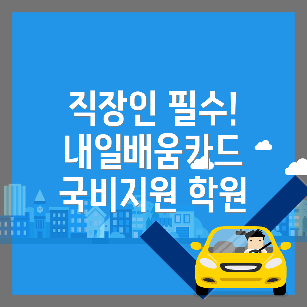 캐드 국비지원 학원