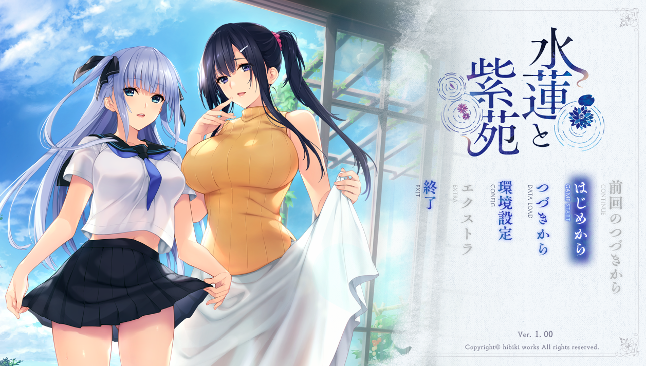  스이렌과 시온 (水蓮と紫苑 - hibiki works) 다운로드