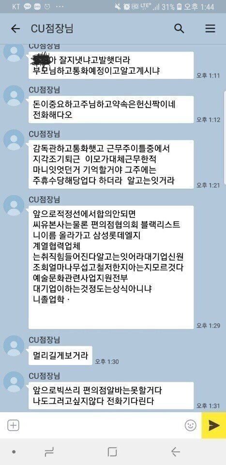 편의점 점장의 어마어마한 권력 ㄷㄷㄷㄷㄷ