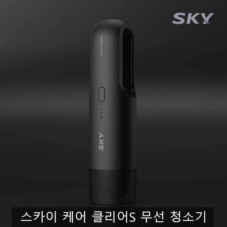  디자인과 성능에 반해버린 스카이 케어 클리어 S 무선 청소기!