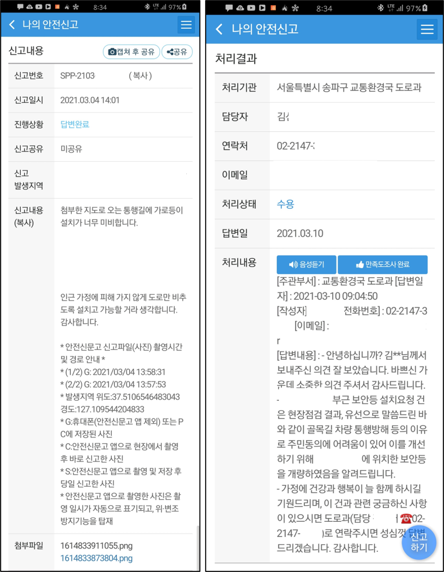 안전신문고이전신고내역