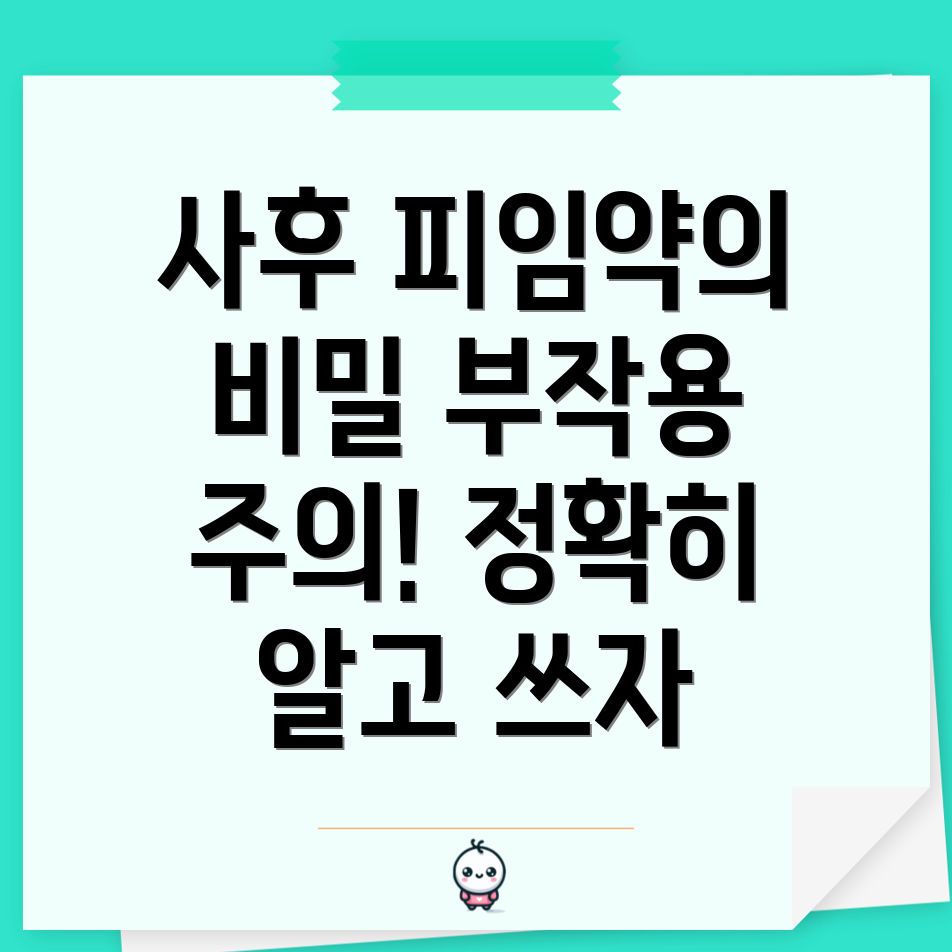 사후 피임약