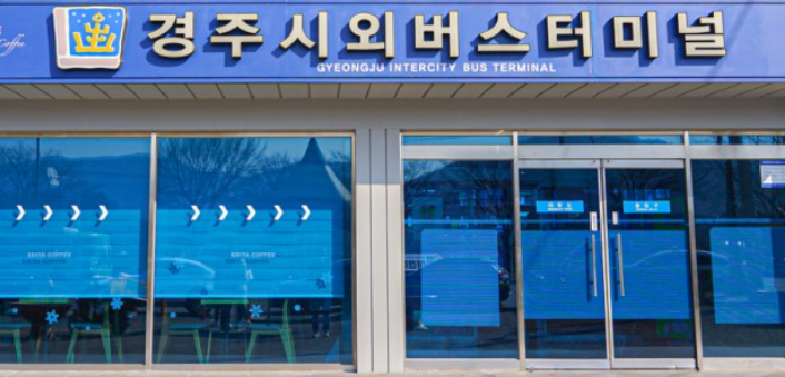 경북경주-시외버스터미널정문모습