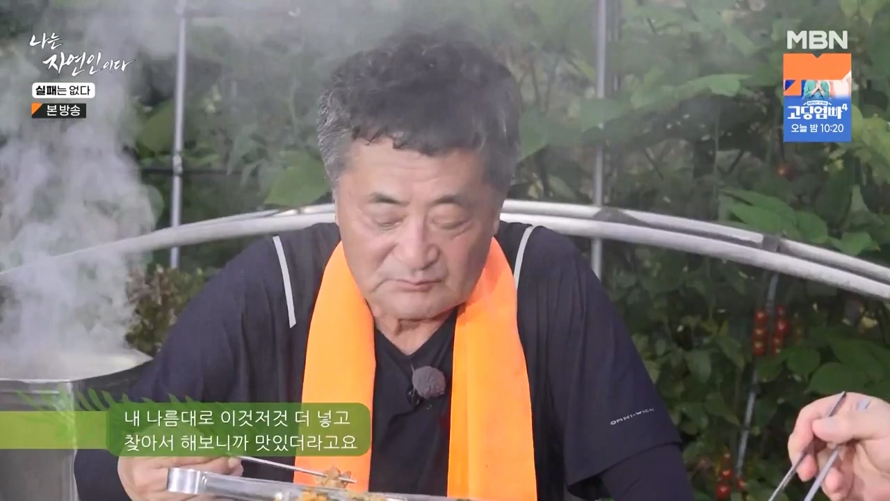 나는 자연인이다.E567.230817p-NEXT.mp4_20230817_202919.630.jpg