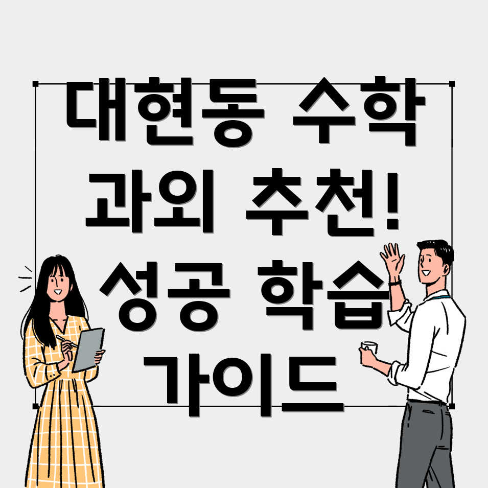 울산 남구 수학 과외