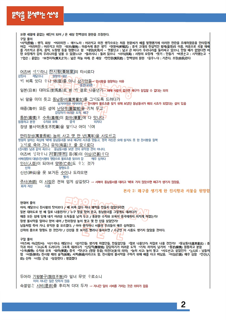 박인로-선상탄-해설-2