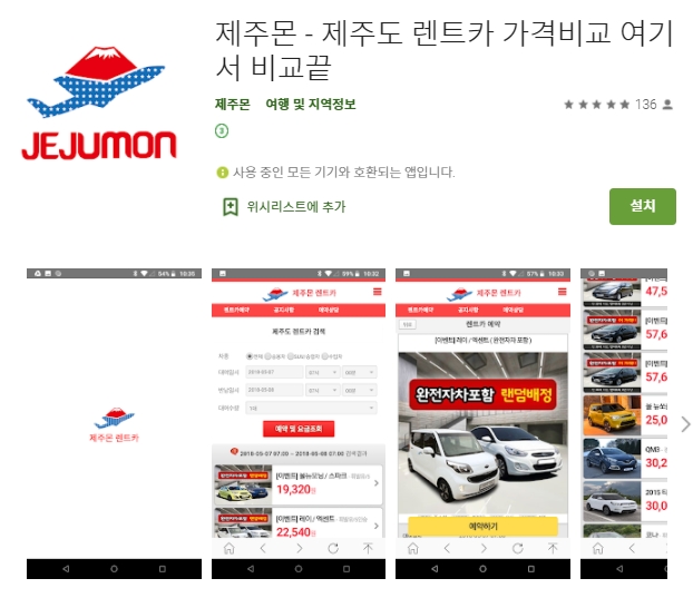  제주도 렌트카 어플/가격비교 앱