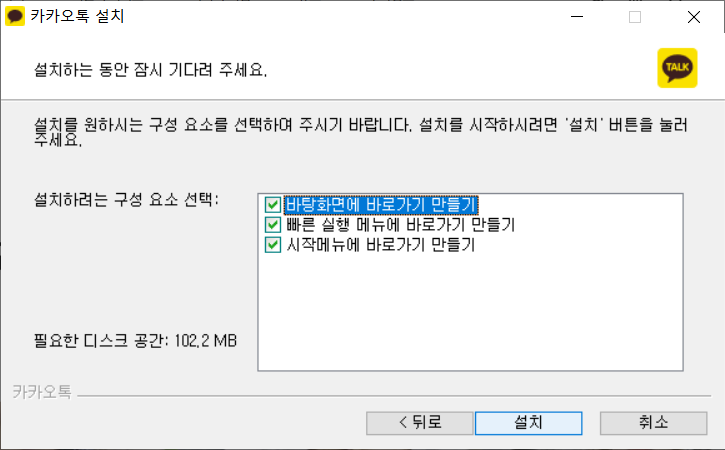 카카오톡 PC버전 설치 방법