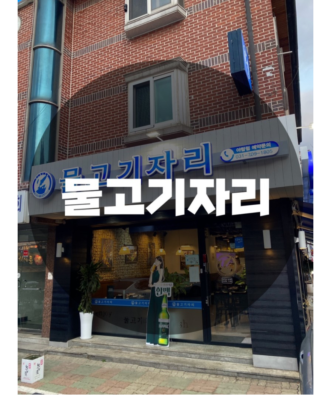  : 경기 성남시 분당구 : 야탑역맛집 야탑역횟집 야탑동맛집 야탑동횟집 야탑무한리필 야탑숙성회 분당숙성회 분당무한리필 물고기자리 야탑점