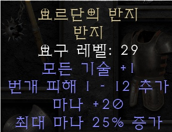  디아블로2 레저렉션 요르단의 반지(더 스톤 오브 조던링)