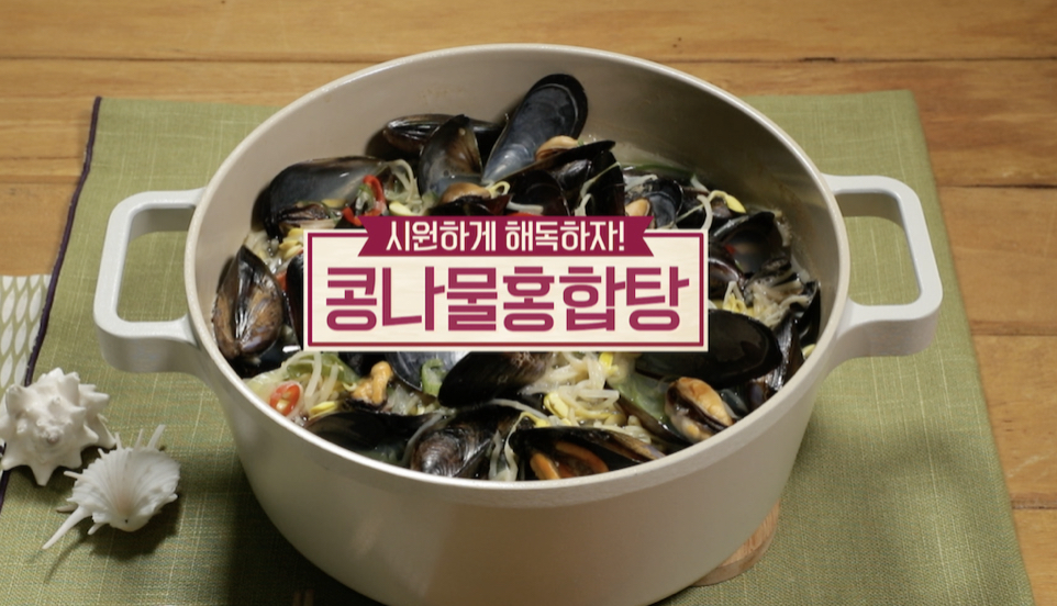  알토란 콩나물홍합탕 임성근 레시피 꼬막대파무침 만들기 초겨울 인생밥상 309회 1113