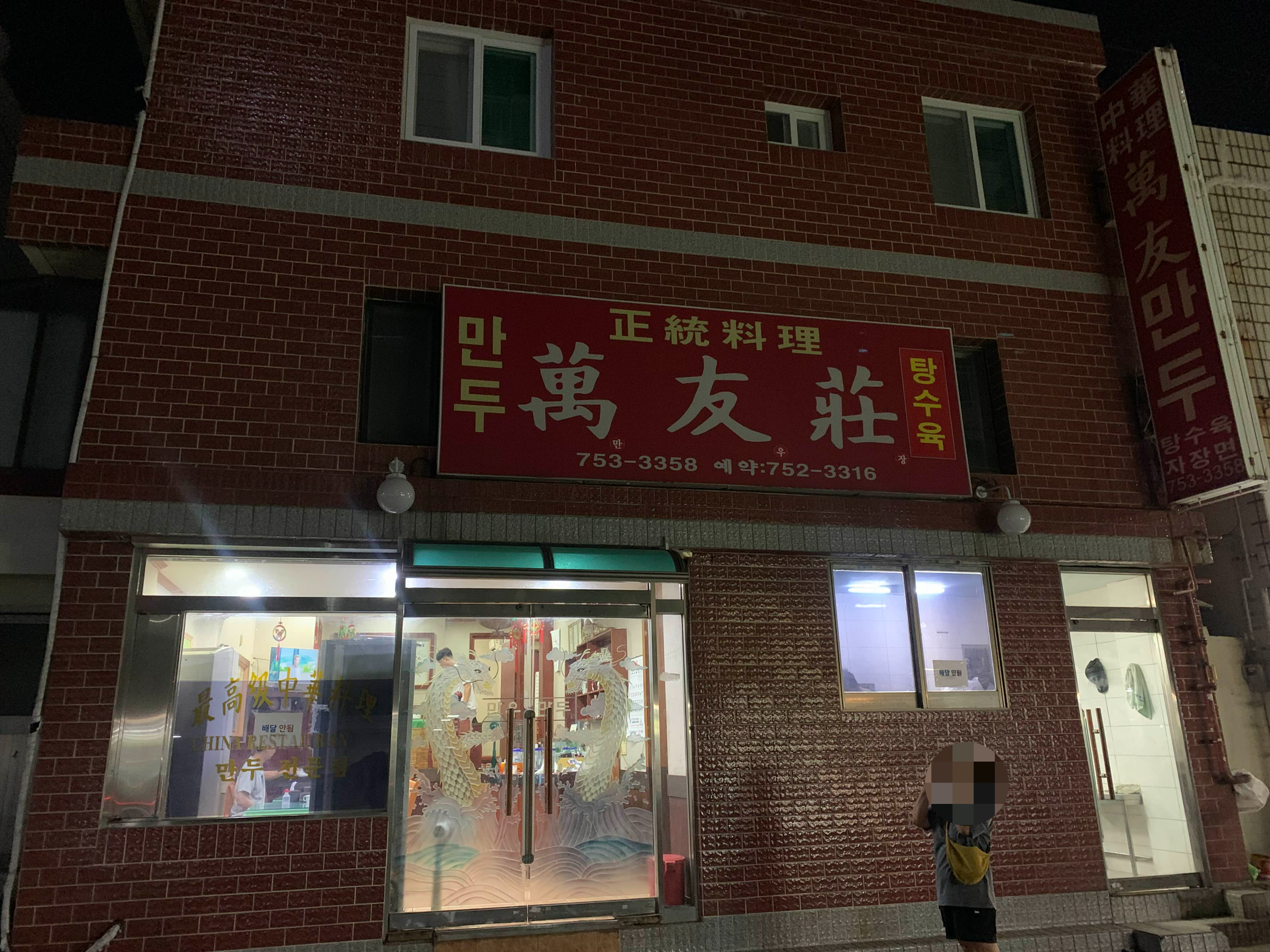 만우장 이미지