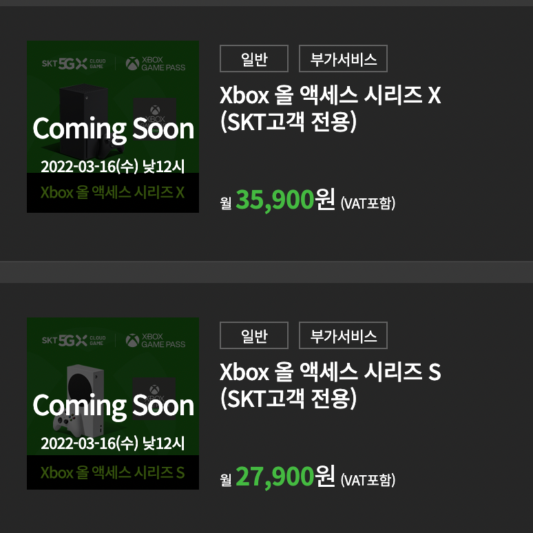 SKT 5GX Xbox 올 액세스 시리즈 X, S 출시