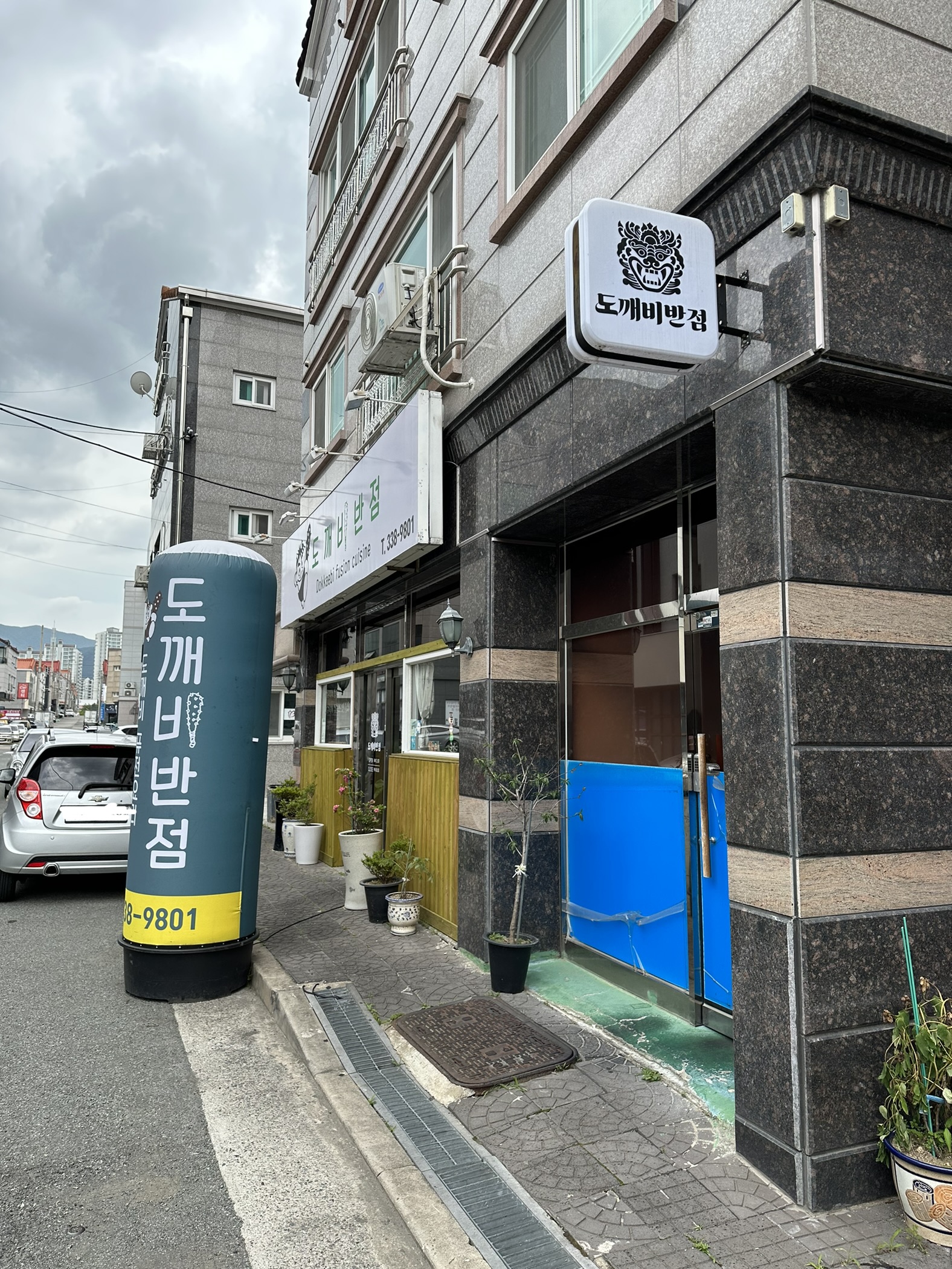 동네반점 이미지