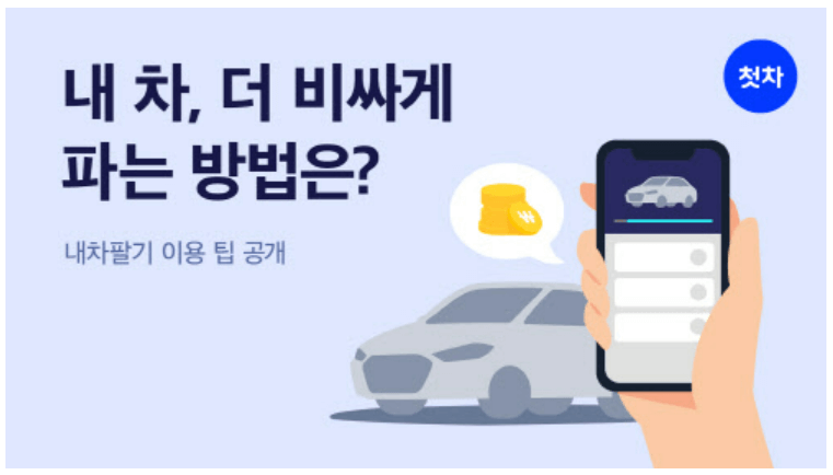 무료 중고차 사고이력 조회 중고차 매매 사이트 추천