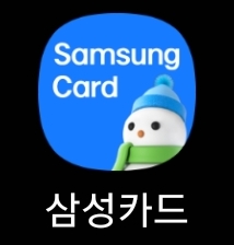 삼성카드 앱 로그인하기