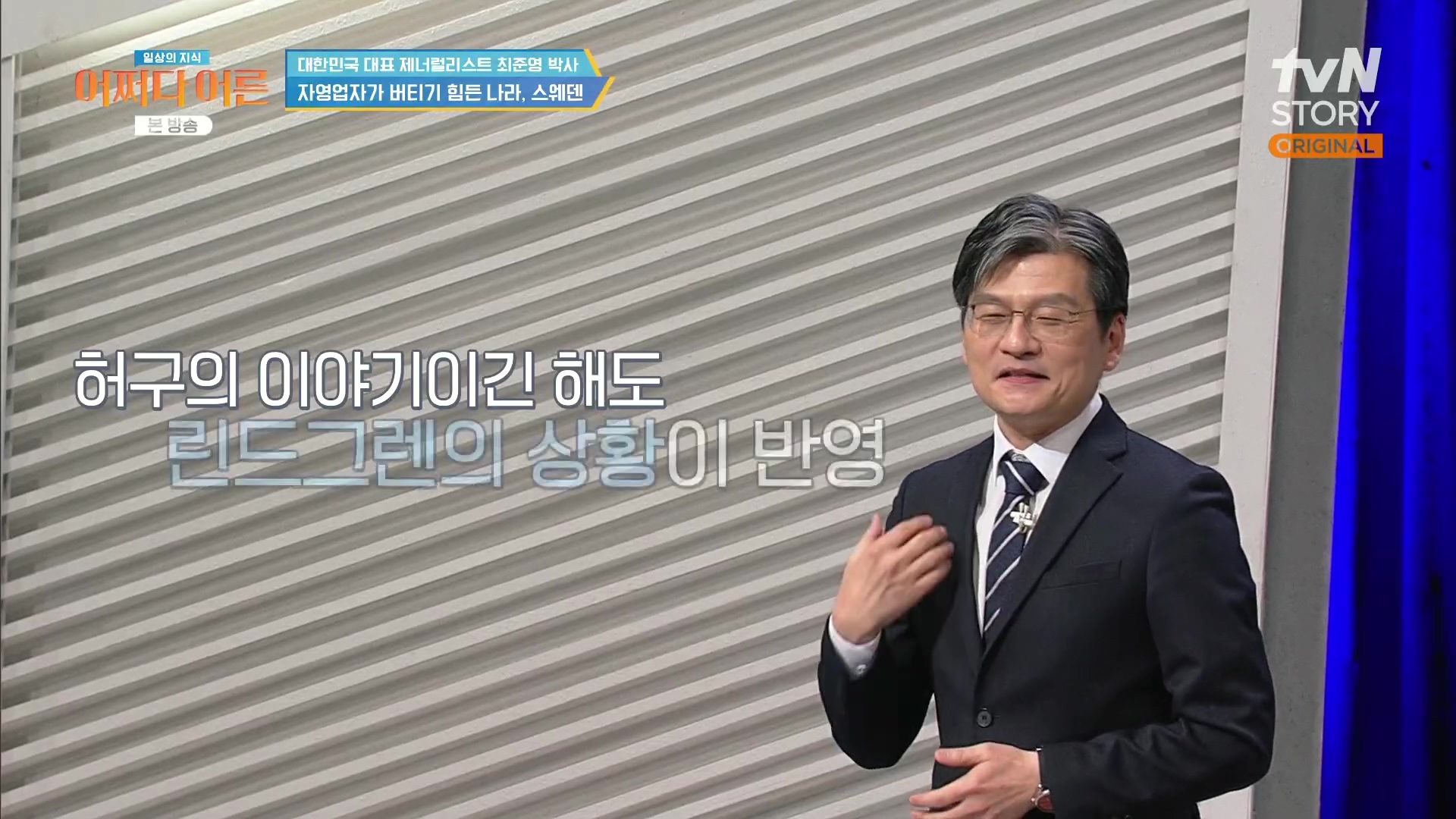 어쩌다 어른.최준영.E50.240402p.H264-F1RST.mp4_20240403_202445.146.jpg