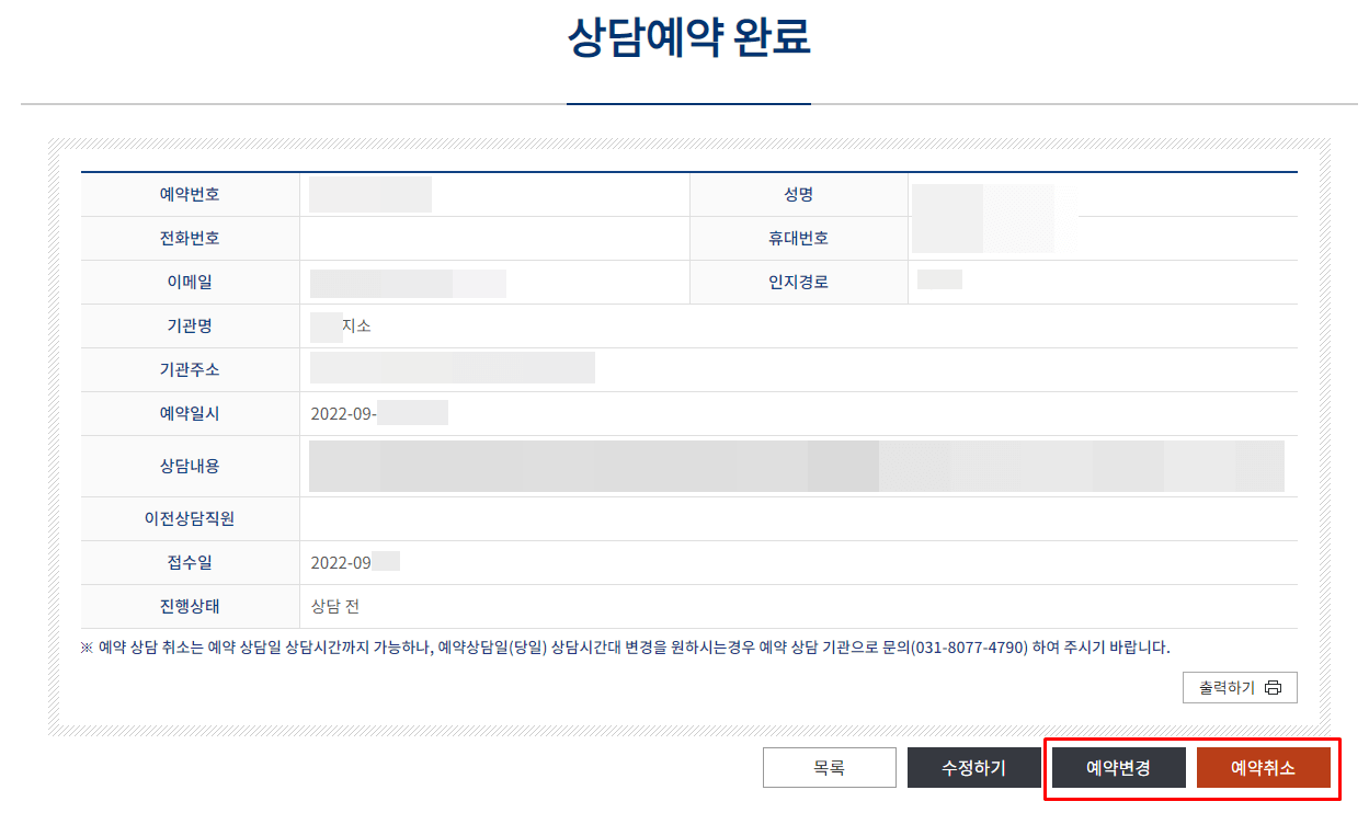 대한법률구조공단-방문상담예약완료창확인