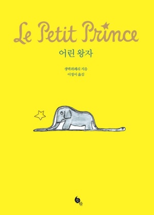 어린왕자 이미지