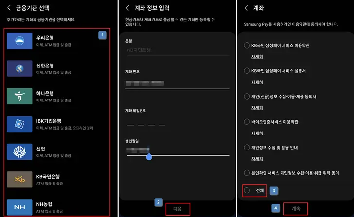 출금-계좌-정보-입력