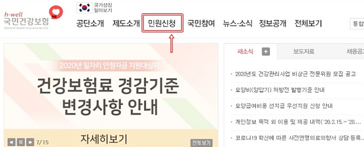 건강보험 자격득실확인서 발급 팩스 모바일