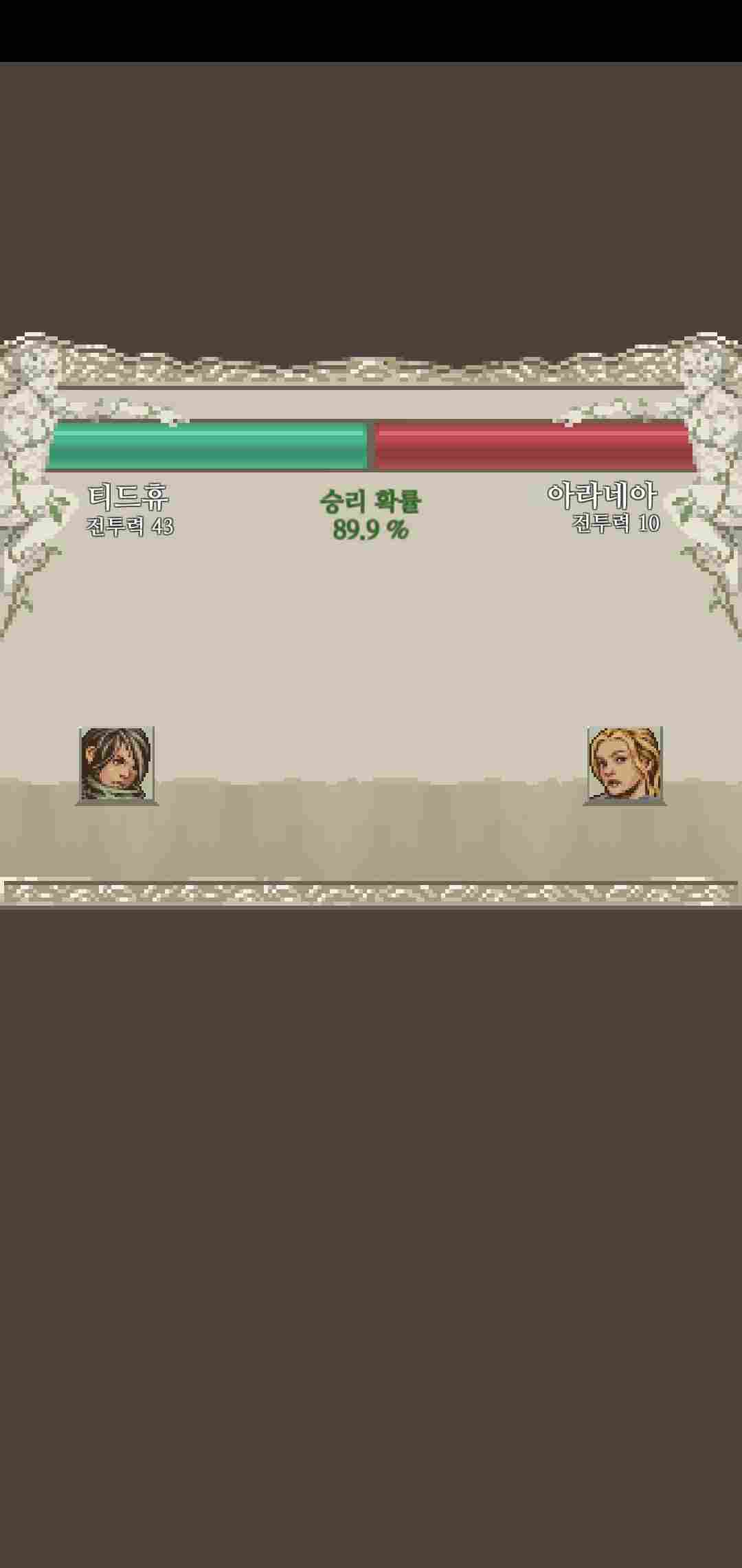 모험가 이야기 서브 엔딩 공략_다시 이어진 연인