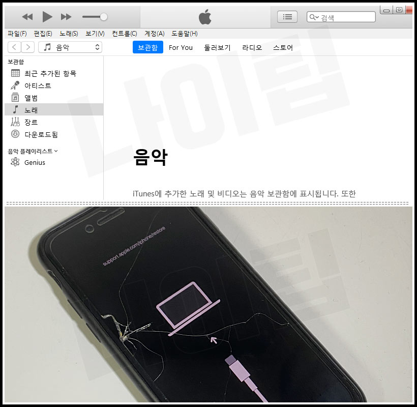 아이튠즈로 애플 초기화