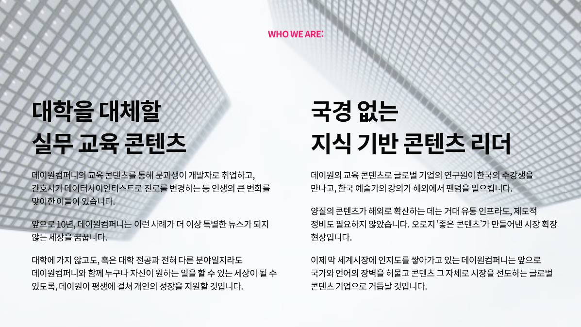 데이원컴퍼니